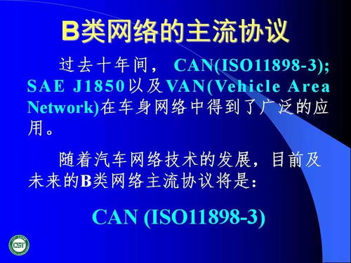 汽車網(wǎng)絡(luò)技術(shù)發(fā)展與應(yīng)用——基于計(jì)算機(jī)網(wǎng)絡(luò)技術(shù)的演進(jìn)與開發(fā)